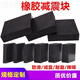 Sanqihu Industrial Gummiplatte Stoßdichter Gummi-Gummi-Gummi-Stoßdämpferpolsterkissen Kissenkissen verdickte Gummi-Quadrat-Kollision Vermeidung Gummi 1049-585-90 mm