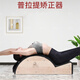 Shixishuo spine corrector Pilates arc back stretch traction scoliosis corrector yoga fitness training equipment black oak model