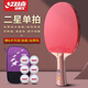 Double Happiness two-star single-shot table tennis racket horizontal shot for children, elementary school students, beginners, professional grade 2-star table tennis racket two-star single shot horizontal shot, including table tennis + racket set