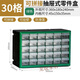 Qinkai storage box drawer-type multi-grid multi-function multi-layer combination screw electronic components storage Chinese herbal medicine parts box green 30 grids A930GN