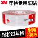 3M983D反光贴红白条车身反光贴大货车警示标识高亮反光贴车辆年检用 国标【红白条10张】约3米