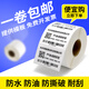 
Multi-standard PP synthetic paper self-adhesive label paper 40 width special sign waterproof oil-proof commercial price sign certificate warehouse can not tear barcode printing paper 40*15-Double row 5800 sheets item number-1049