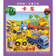 
Found! Transportation (set, 6 volumes) 1348**41Flores Hunan Children's Publishing House