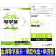 京东配送钟书 金典导学案 六年级下册 英语数学语文 七年级上下册二学期导学案课时课后作业同步讲练卷 金典导学案678年级 8上 英语 初中通用