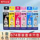 爱普生适配副厂674拆机墨水L801 L805 L810 L850 L1800R330打印机6色T 洋红色 M盒装
