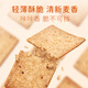 煌记全麦无添蔗糖薄脆饼干1484盒粗粮代餐饱腹办公室休闲零 全麦薄脆饼干[1盒]