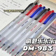 Dongmi DM983 Question Brushing Music Press Ins Simple Academic Master Exam Question Brottez la tête rapide Dry Double Perle Neutral stylo noir 12 pièces