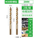 German stainless steel drill bit 304 special twist drill bit with high hardness, straight shank for drilling, high strength, cobalt-containing opening, German Seiko M35 step drill-3.2mm (2 pieces)