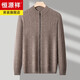 
Hengyuanxiang men's casual pure sweater thickened knitted cardigan men's autumn and winter stand-up collar sweater jacket zipper sweater men KLSB13110 gray coffee L 170/105 Recommended 110-130Jin [Jin equals 0.5 kg]