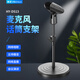 NINTAUS HY-DS13 wireless microphone desktop live broadcast stand vertical desktop microphone stand shock-proof stand desktop microphone stand handheld microphone base U-shaped clip
