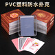 GYT塑料扑克牌GYT磨砂防水防折高质量PVC加厚桥牌6副装德州扑克 GYT688蓝色一条6副