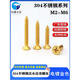 XMSJ Gold 304 Tornillo de acero inoxidable Countersunk Autocatado Autoducto Extendido Cabeza plana Tornillo de madera M2M3M4M5M6 M3*12200 Piezas