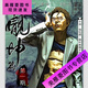 Beijing picks good books, young and dandy, full set of color comics, 487 volumes, Niu Lao, 2335, has been completed, Gao Yiben's silent chapter, 1367-1389 (4 books in total)