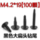 Flat head thick screw large head self-tapping dovetail round head drill tail screw flat head cross countersunk head self-tapping drill nail galvanized blue and white zinc M4.2*13 500 pieces