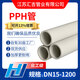 PPH pipe plastic pipe chemical pipe polypropylene water supply pipe pp water pipe anti-corrosion pipe dn20253240 DN500 500*28.3 PN6 each