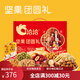 彬敬洽洽坚果礼盒混合坚果炒货春节年货 休闲零食福利企业团购 洽洽优 洽洽优选款吉礼1484g礼盒装