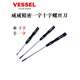 VESSEL威威精密一字十字螺丝刀维修手机钟表改锥起子9900 9912A一字十字工具包12件套装