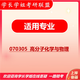 26 Examen de ingreso de posgrado de la Universidad de Shanghai 844 Polímero Química y Física Primera prueba Preguntas Información Conjunto completo de libros de papel cinco volúmenes Información electrónica gratuita