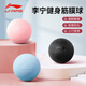 Li ning (li-ning) Faszien Ball Yoga Fitness Massage Ball Muskel Entspannung Rolling Ball Rückener Schulternuss-Erdnussball Hellblau [TPE Solid Fascia Ball]/Single Pack
