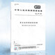 
GB/T 1591-2018 Low alloy high strength structural steel