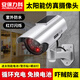 Security LeCroy solar charging battery-free simulation camera fake surveillance model with lights to scare thieves anti-theft camera outdoor rainproof