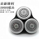 Geeignet für Electric Shaver Series 9000 Messer Head SH90 S9731S9031S9781 Blade Network 3 Messer 3 Network Network Inländische Produktion
