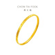 周大福碎冰冰足金实心黄金手镯送给TA(工费:1780计价)EOF1278 58mm 足金 约23.34g