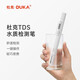 Duke TDS water quality testing pen for household tap water purified water drinking water impurity detection
