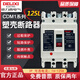 德力西（DELIXI）德力西DELIXICDM1-125L 125A塑壳式断路器CDM1-100L3300 100A开关 25A 3P