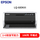爱普生（EPSON）LQ-680KIII A3/A4针式打印机 106列平推证卡打印机 6+1联复写（LQ-680KII升级型）家用办公