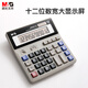 M&G Stationery Dual Power Computer Button Calculator 12-bit Large Screen Desktop Computer Suitable for Financial Personnel Office Supplies Single Pack ADG98133