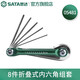SATA Tools Hexagonal Wrench Set Portable Hexagonal Set 6-Angle Screwdriver Hexagonal Tool 05481