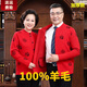 Ordos Elderly Couple Clothes Parents' Style 100 Wool Jacket Sweater Cardigan Red Fu Cardigan Big Red Men's Style 165/M