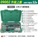 Shida Tools 36-piece 52-piece set Xiaofei set 6.3mm series socket set 09001 09002 52-piece 09002