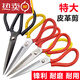 Extra Large Leather Scissors Industrial Stainless Steel Tailor Scissors Home Kitchen Sharp Scissors Groove Scissors Extra Large Leather Scissors TP-01