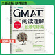 GMAT备考系列丛书5册 GMAT批判性推理 逻辑分类精讲 第3版 GMAT阅读理解 长难句精讲 第3版 GMAT定量推理 数学满分精讲 第2版 高频词汇精粹 毕出 GMAT备考 GMAT考试辅导书 