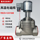 
Customized Juliang solenoid valve 24V220 normally open and close stainless steel high and low temperature water gas oil explosion-proof high pressure control 13568Mpa DN110MPA