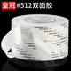 Crown CROWN#512 double-sided adhesive super strong fixing ultra-thin style high temperature resistant translucent waterproof two-sided adhesive tape mask nose bridge strip double-sided adhesive adhesive 3cm wide * 50 meters long