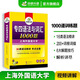 备考2026专四英语真题试卷 华研外语大学专业英语4级历年考试词汇阅读听力听写预测完形填空语法 专四语法与词汇1000题