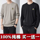 Meloban long-sleeved T-shirt men's pure cotton spring and autumn loose sweatshirt autumn solid color bottoming shirt men's tops men's autumn clothing khaki + dark gray 2 pieces 100% cotton XL recommended 140-150Jin Jin equals 0.5 kg