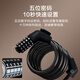 Made in Tokyo, bicycle lock five-digit combination lock, electric battery car anti-theft road mountain bike lock glass door lock 150cm