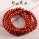 Dingfeng Natural Nanhong Bracelet Sichuan Material Baoshan Persimmon Red 108 Agate Bracelet Full Color Full Flesh Less Cracked Multi-circle Buddha Beads Natural Full Flesh 8mm 108 Pieces (One item, one certificate)