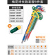 威力狮威力狮内六角扳手套装公英制梅花扳手内六方螺丝刀工具六棱匙0198 W9922C公制9件套特长款彩塑梅花