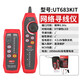 UNI-T-Netzwerk-Draht-Hunter Anti-Interferenz Starkes Grid Draht Patrol Network Tester Telefon Wire-Sucher-Paket UT683Kit Taschenlampe NCV