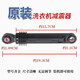 
Suitable for LG drum washing machine shock absorber WD-T14415D/A12415D/T14426D shock absorber support rod Pin/Single