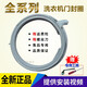 1 Convient pour Siemens Washing Machine scellant Anneau en caoutchouc Rague en cuir Porte de scellage ACCESSOIRES SECHERCHE COMPLET IQ300I 10WM12P268TI / 2681/2691/2