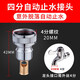 Submarine fully automatic washing machine faucet interface water stop valve 4-point special anti-falling adapter four-point water pipe joint 4-point thread to 4-point buckle