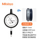 Mitutoyo dial indicator dial indicator pointer indicator imported from Japan 2109AB-70/0-1mm/0.001mm flat back cover
