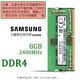 Samsung (SAMSUNG) original DDR4 PC4 fourth-generation notebook all-in-one computer memory bar, suitable for Lenovo Savior, Dell Inspiron, Asus Tianxuan, HP, Xiaomi, Huawei, etc. DDR4 2400 8G notebook memory bar
