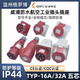 CLCEY工业插头插座TYP235明暗装座16A32A5芯防水航空连接器TYP285 16a5芯明装插座typ6623